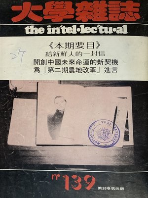 cover image of 第139期 (民國69年9月)